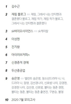 '재림 블로그' 실검 등장 배경 화제 