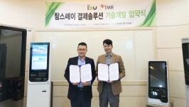 아이비유시스템즈, 탐스페이 결제솔루션 개발 및 키오스크 공급 협약
