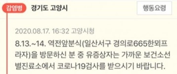 역전앞분식, 확진자 동선 포함… 13일·14일 방문했다면 검사