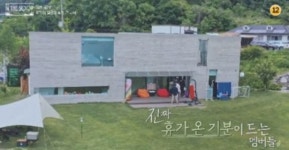 인더숲 BTS편 촬영지 어디길래?…춘천시 사북면 소재 독채펜션 건축대상 수상하기도