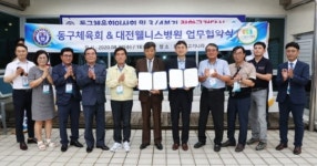 대전웰니스병원, 동구체육회와 업무협약 체결