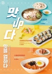 분식 프랜차이즈 얌샘김밥, 가을 신메뉴 ‘맛이 업습니다’