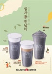 셀렉토커피, 가을맞이 ‘임자를만났다’… 할메니얼 겨냥 흑임자 신메뉴 3종 출시