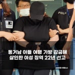 [사건·사고 24시] 엄마 없을 때 라면 끓이려다 불낸 초등생 형제 중태…동거남 아들 여행 가방 감금해 살인한 40대 여성 징역 22년 선고 外