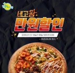 [꿀할인#꿀이벤] 반올림피자샵, 포텐세트 1만 원 할인…네고왕 할인이벤트 外