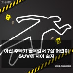 [사건·사고 24시] 독감 백신 무료접종 하루 전 중단 발표…서산 저수지 인근 주차된 차량서 3명 숨진 채 발견 外