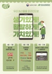 추석에도 온라인에서 으랏차차 우리 농산물