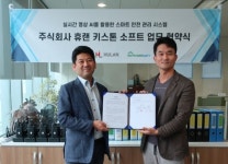 휴랜-키스톤소프트, 공동 발전을 위한 업무 협약을 체결