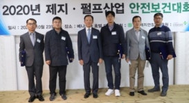 한국제지연합회, 2020 제지·펄프산업 안전보건대회 개최
