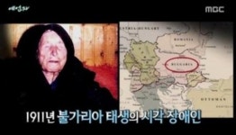 바바반가 예언 새로운 질병 등장한다 증상 보니