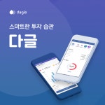 미드레이트, 금융 데이터 플랫폼 ‘다글(dagle)’ 오픈