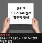 CU금천예스점, 이 때 다녀간 뒤 의심증상 나온다면 보건소 검사