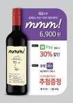 편의점 와인 수요 급증에…CU, 자체 브랜드 mmm!(음!) 론칭