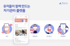 새해 목표 달성 돕는 나의 성장 메이커 ‘그로우’