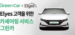 롯데건설, 그린카 카셰어링 서비스 전국 그린존으로 확대
