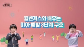 리틀스마트, 실종사고 예방 위한 ‘미아방지 캠페인’ 영상 공개