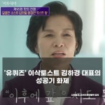 [랜선 핫이슈] 유퀴즈 이삭토스트 김하경 대표의 성공기·함소원 파오차이 논란에 남편 진화 이혼설까지 外
