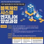 에프앤이노에듀 ‘2021 혁신성장 청년인재 집중양성‘ 블록체인 교육생 모집