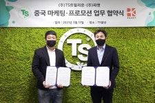 TS트릴리온, 중국 마케팅 전문 플랫폼 ‘파켓’과 업무 협약