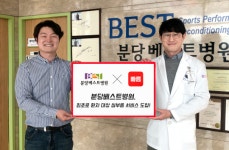 분당베스트병원, 환자 대상 심부름 서비스 도입