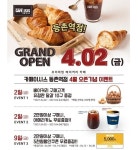 ‘카페빵선생’이 동네로…‘카페이시스 1호점’ 등촌역에 4월 2일 그랜드 오픈
