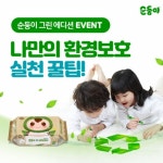 우리집은 이렇게~ 생활 속 환경보호 실천 사례는