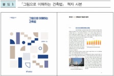 서울시, ‘그림으로 이해하는 건축법’ 3000부 추가 배포