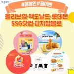 [꿀할인#꿀이벤] 올리브영, 가정의 달 선물 대전…최대 50% 할인 外