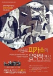 클래시칸-광진문화재단 ‘피카소의 음악적 영감’, 오는 6월 11일 열려