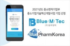 블루엠텍, 중소기업기술혁신개발사업 R&D 기업 선정
