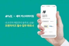 위솝, ‘샵솔 세미 커스터마이징’ 출시