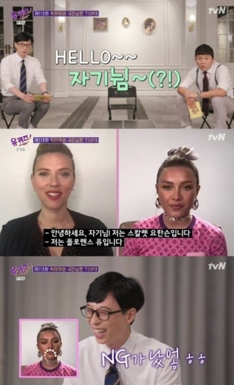 ‘유퀴즈’ 스칼렛 요한슨, “헬로우 자기님!” 깜짝 출연…‘블랙 위도우’ 열혈 홍보