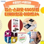 [꿀할인#꿀이벤] 빕스, T Day 40% 할인 外