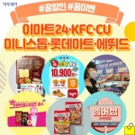 [꿀할인#꿀이벤] 도시락 사면 주식 1주 공짜…이마트24 주식도시락 출시  外