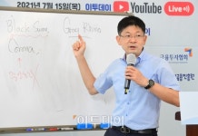 [2021 금융대전] 오건영 신한은행 IPS 기획부 부부장 “코로나19, 분산투자 필요성 증대”