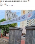 안산 모교 교사, “페미대장부 온다” 욕설 논란…문산초 측 “교직원 아니다”