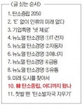 [탄소발자국 지우기 2050] 기후대응기금으로 탄소중립 인프라 구축…탄소세 도입