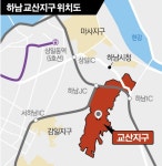 3기 신도시 선호도 1위는 ‘하남 교산’…고양 창릉·광명 시흥도 상위