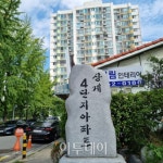 [단독]노원구 상계주공4단지 재건축 ‘예비안전진단’ 통과