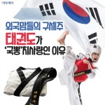 [요즘, 이거] 외국맘들의 구세주…태권도가 국뽕 치사량인 이유