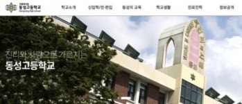 서울 동성고·한가람고·숭문고 내년부터 자사고→일반고 전환