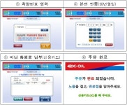 전국 80개 고속도로 셀프주유소서 미납 통행료 조회하고 납부하세요