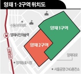 서초구 양재2동, 강남권 도심 복합사업 1호 되나