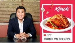 충북 배추 70% 활용해 김치 수출 예소담 윤병학 대표…11월 농촌융복합산업인