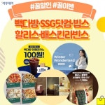 [꿀할인#꿀이벤] 빽다방, ‘앗!메리카노’ 100원 外
