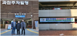 전기차 충전 플랫폼 기업 차지인, 과천 공영주차장에 과금형 콘센트 설치