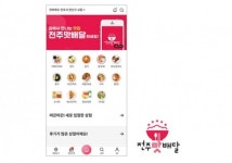 코리아센터, 전주시와 손잡고 수수료·광고비 없는 배달앱 ‘전주맛배달’ 오픈