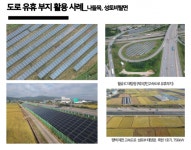 남해고속, 경부·호남선 유휴부지에 태양광 1.2GW 설치 가능