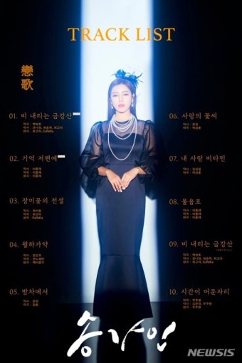 송가인, 정규 3집 ‘연가’ 트랙리스트 공개…타이틀곡은 ‘비 내리는 금강산’