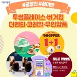 [꿀할인#꿀이벤] 투썸플레이스, ‘투썸X위글위글 케이크’ 출시 外